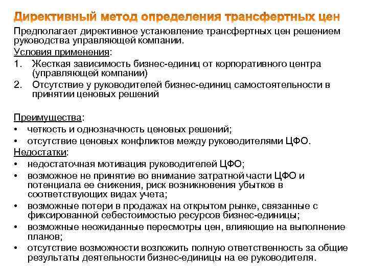 Собственность государственная ценообразование государственное. Директивное ценообразование. Директивное установление цен. Директивное ценообразование характерно. Детективное ценообразование что.