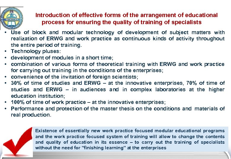 Introduction of effective forms of the arrangement of educational process for ensuring the quality