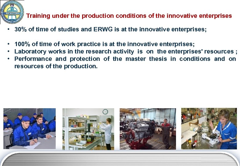 Training under the production conditions of the innovative enterprises • 30% of time of