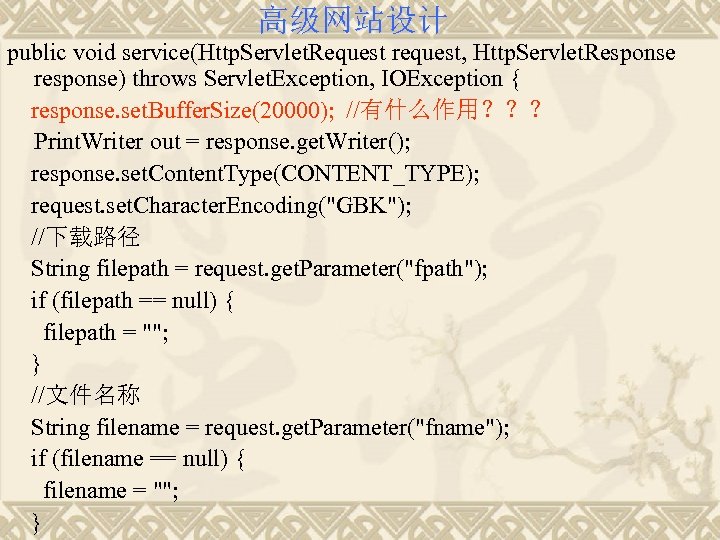 高级网站设计 public void service(Http. Servlet. Request request, Http. Servlet. Response response) throws Servlet. Exception,