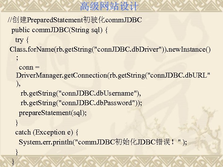 高级网站设计 //创建Prepared. Statement初驶化comm. JDBC public comm. JDBC(String sql) { try { Class. for. Name(rb.