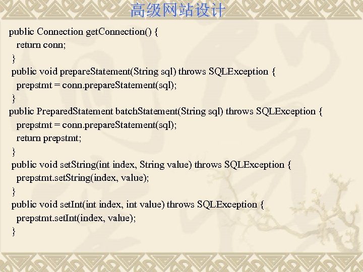 高级网站设计 public Connection get. Connection() { return conn; } public void prepare. Statement(String sql)