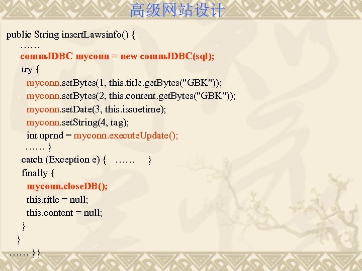高级网站设计 public String insert. Lawsinfo() { …… comm. JDBC myconn = new comm. JDBC(sql);