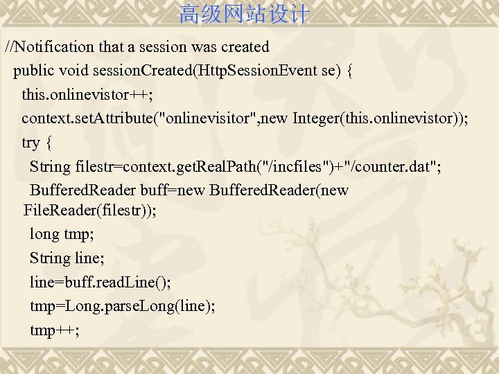 高级网站设计 //Notification that a session was created public void session. Created(Http. Session. Event se)