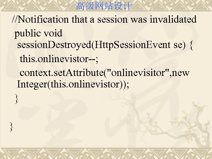高级网站设计 //Notification that a session was invalidated public void session. Destroyed(Http. Session. Event se)