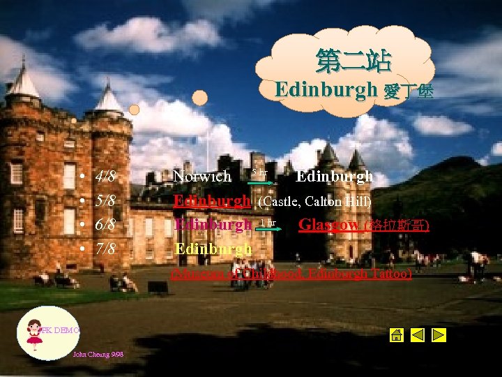 第二站 Edinburgh 愛丁堡 • • 4/8 5/8 6/8 7/8 Norwich 5 hr Edinburgh (Castle,