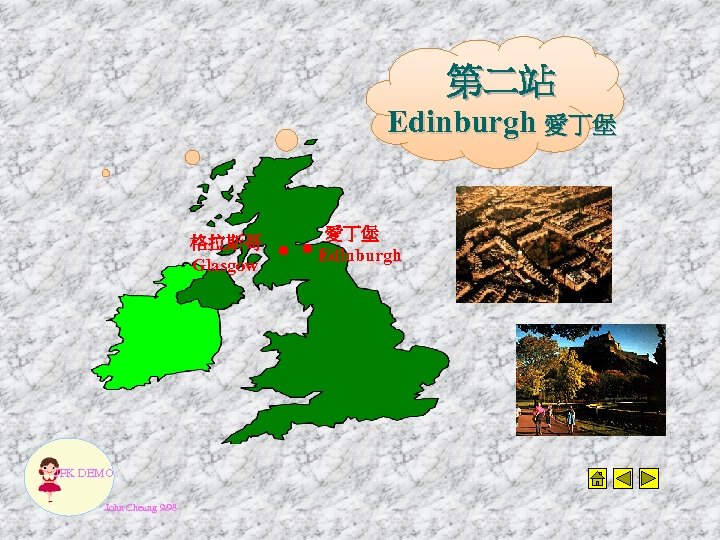 第二站 Edinburgh 愛丁堡 格拉斯哥 Glasgow JFK DEMO John Cheung 9/98 • • 愛丁堡 Edinburgh