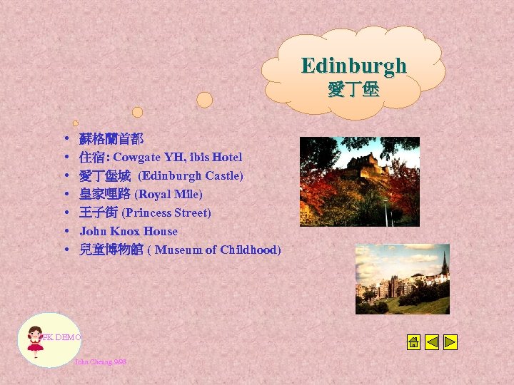 Edinburgh 愛丁堡 • • 蘇格蘭首都 住宿: Cowgate YH, ibis Hotel 愛丁堡城 (Edinburgh Castle) 皇家哩路