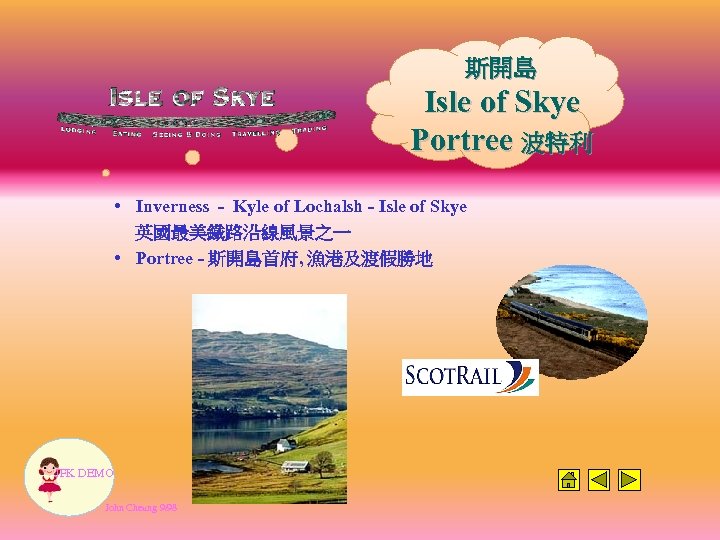 斯開島 Isle of Skye Portree 波特利 • Inverness - Kyle of Lochalsh - Isle