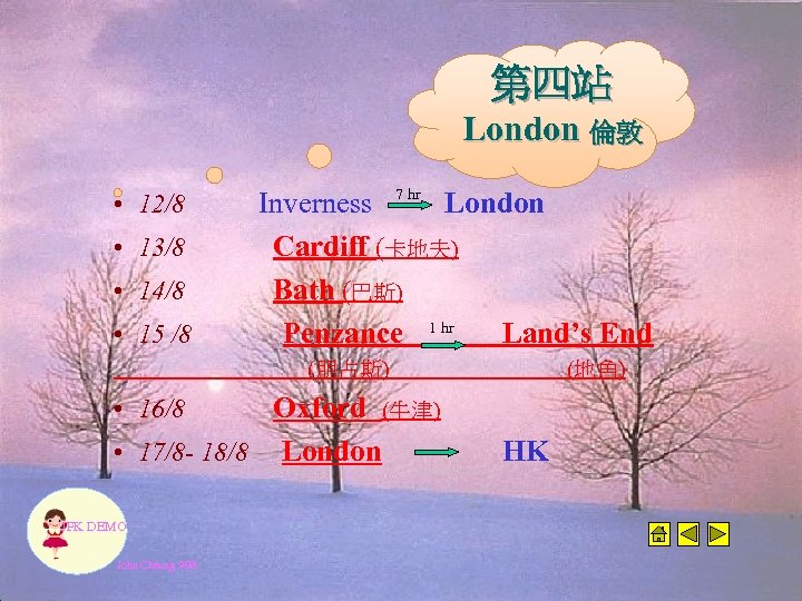 第四站 London 倫敦 • 12/8 • 13/8 • 14/8 • 15 /8 Inverness 7
