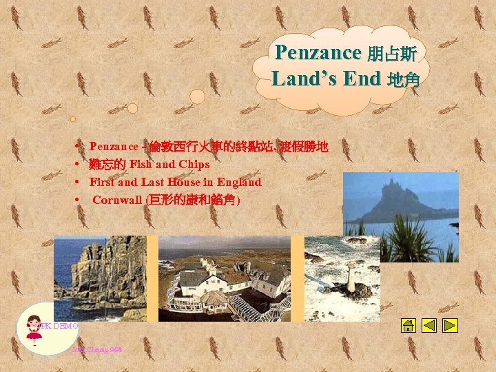 Penzance 朋占斯 Land’s End 地角 • Penzance - 倫敦西行火車的終點站, 渡假勝地 • 難忘的 Fish and