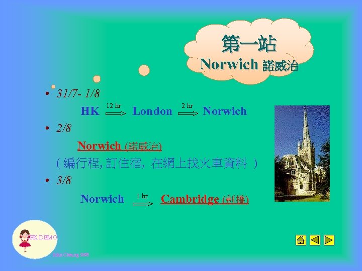 第一站 Norwich 諾威治 • 31/7 - 1/8 12 hr HK London Norwich • 2/8