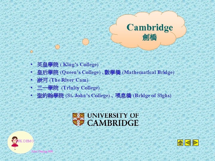 Cambridge 劍橋 • • • 英皇學院 ( King’s College) 皇后學院 (Queen’s College) , 數學橋