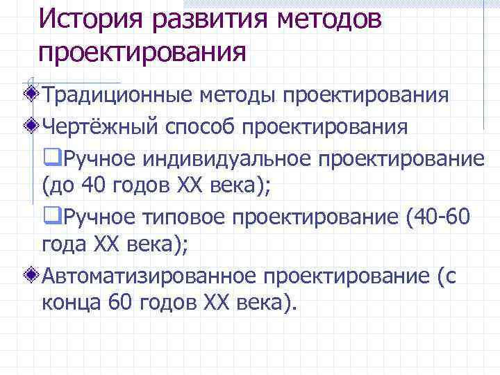 Этапы художественного проектирования методы и средства дизайн решения