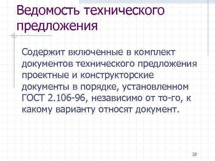 Техническое предложение проект