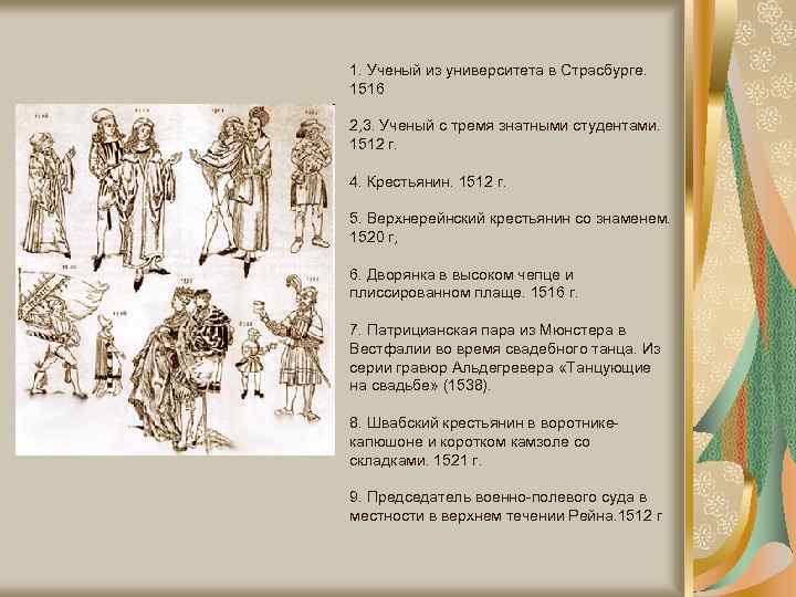 1. Ученый из университета в Страсбурге. 1516 2, 3. Ученый с тремя знатными студентами.