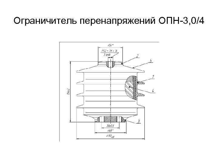 Ограничитель перенапряжений ОПН-3, 0/4 
