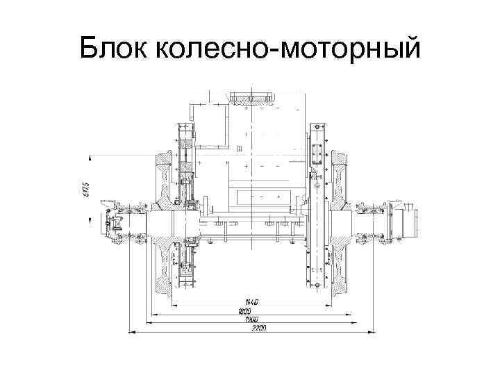 Колесно моторный блок электровоза