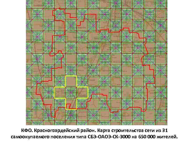 КФО. Красногвардейский район. Карта строительства сети из 31 самоокупаемого поселения типа СБЭ-ОАОЭ-СК-3000 на 650