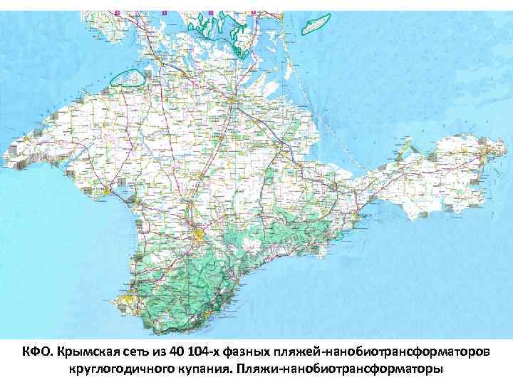 КФО. Крымская сеть из 40 104 -х фазных пляжей-нанобиотрансформаторов круглогодичного купания. Пляжи-нанобиотрансформаторы 