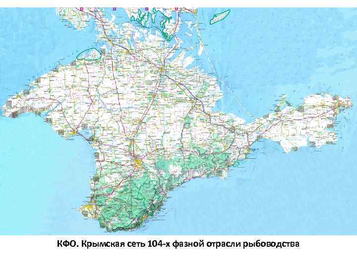 КФО. Крымская сеть 104 -х фазной отрасли рыбоводства 