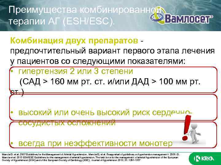 Преимущества комбинированной терапии АГ (ESH/ESC). Комбинация двух препаратов - предпочтительный вариант первого этапа лечения
