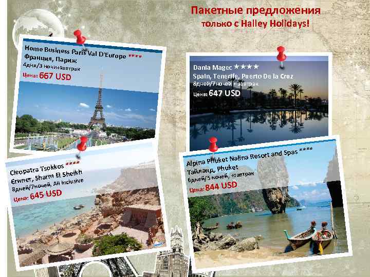 Пакетные предложения только с Halley Holidays! Home Business Paris Val D'Euro pe **** Франция,