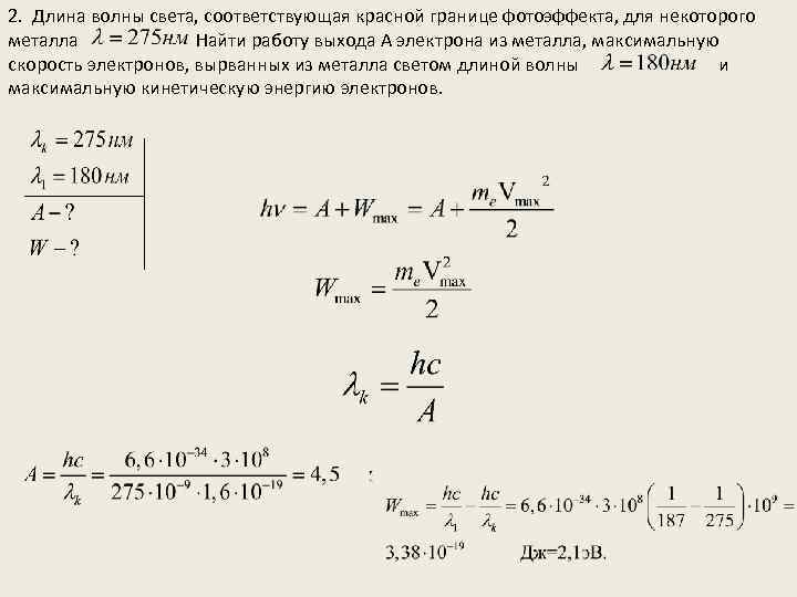 Определить красную границу фотоэффекта металла