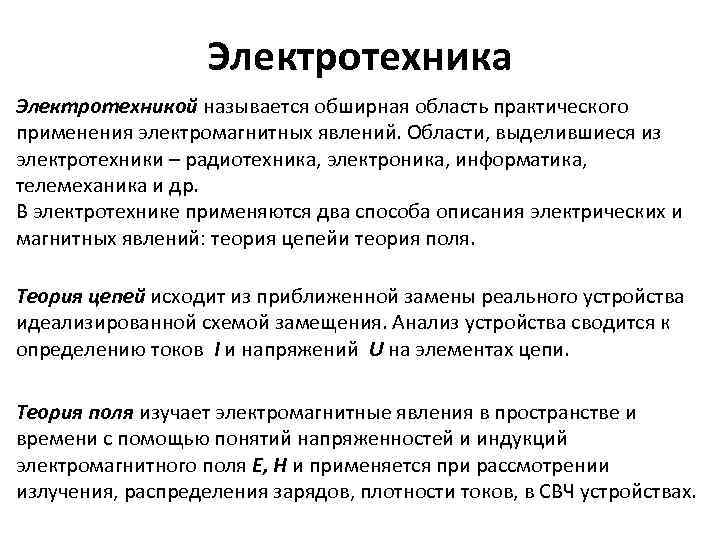 Реферат: Применение резистивных электрических цепей в радиотехнических устройствах