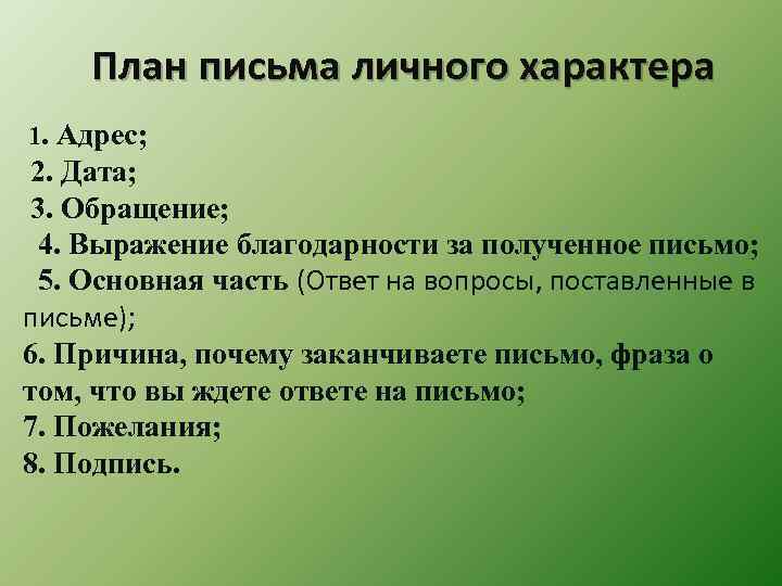 Составление письма 3 класс школа россии презентация