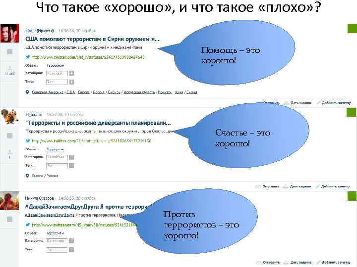 Что такое «хорошо» , и что такое «плохо» ? Помощь – это хорошо! Счастье