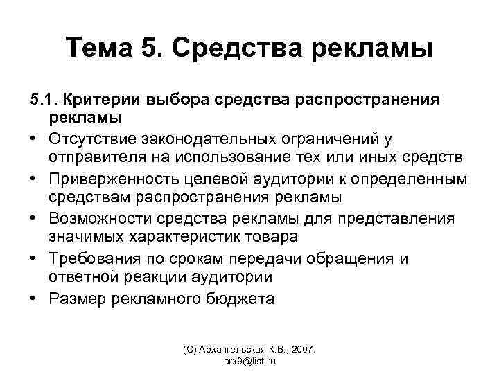 Средства распространения. Средства рекламы. Выбор средств распространения рекламы. Критерии выбора средств распространения рекламы. Критерии выбора рекламных средств.