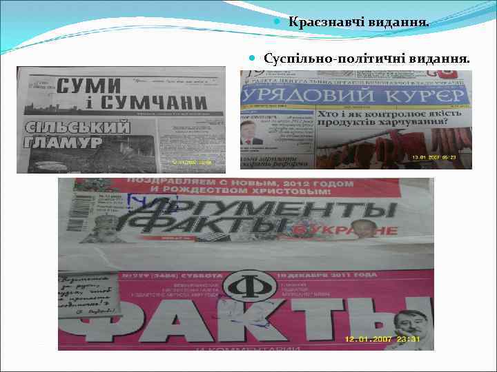  Краєзнавчі видання. Суспільно-політичні видання. 
