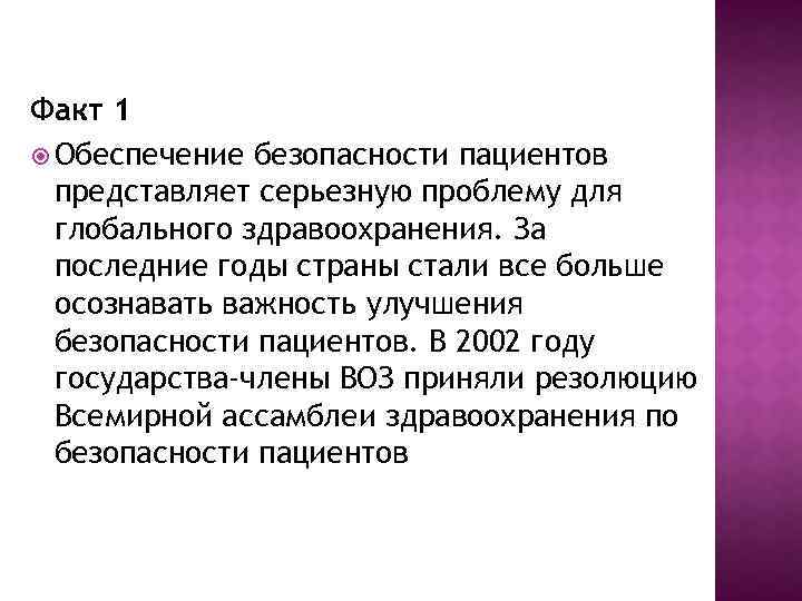 Больно представить. Программа воз по обеспечению безопасности пациентов. Название программ Альянса безопасности пациентов. Программа Альянса безопасности пациентов воз. Безопасность пациентов определения воз.