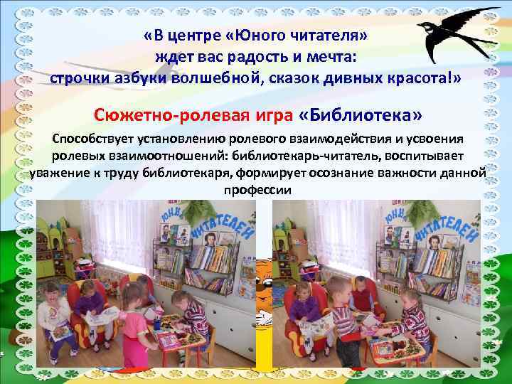  «В центре «Юного читателя» ждет вас радость и мечта: строчки азбуки волшебной, сказок