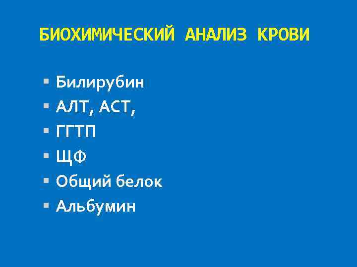 Формула аст алт. Алт АСТ ГГТП. ГГТП анализ крови что это.