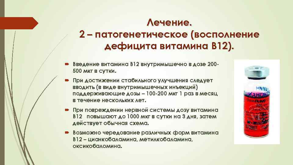 Как колоть в12 внутримышечно при анемии схема