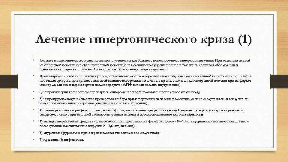 Гипертонический криз мкб 10. Актуальность гипертонического криза. Гипертонический криз психосоматика. Код болезни гипертонический криз. Шифр гипертонического криза.