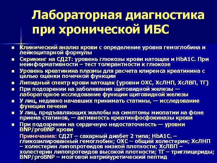 Лабораторная диагностика при хронической ИБС Клинический анализ крови с определение уровня гемоглобина и лейкоцитарной