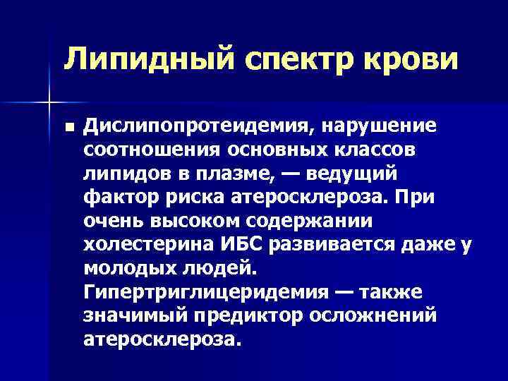 Липидный профиль что это такое. Липидный спектр крови что это такое. Лшипидный спектр кровь. Липидный спектр плазмы крови. Липидный спектр плазмы крови биохимия.