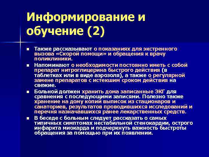 Информирование и обучение (2) n n Также рассказывают о показаниях для экстренного вызова «Скорой