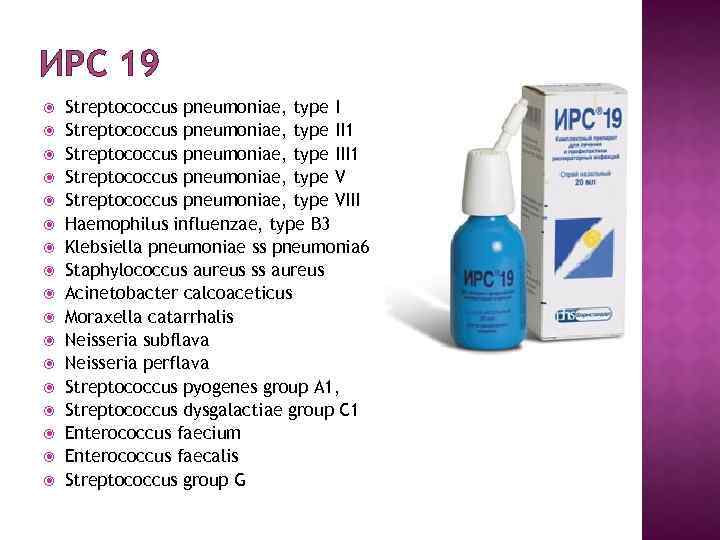 ИРС 19 Streptococcus pneumoniae, type II 1 Streptococcus pneumoniae, type III 1 Streptococcus pneumoniae,