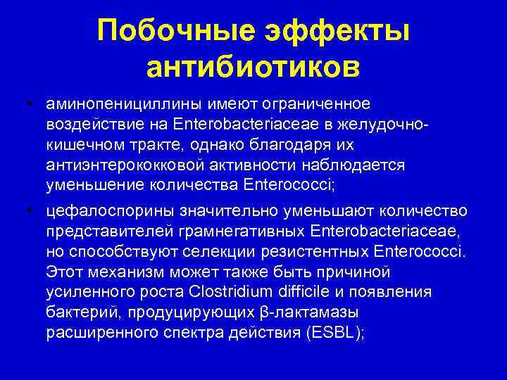 Антибиотики разрушают. Побочные эффекты действия антибиотиков. Побочные от антибиотиков. Побочка антибиотиков у детей. Побочные эффекты от антибиотиков.