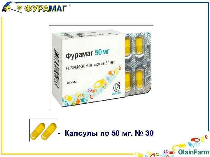 - Капсулы по 50 мг. № 30 