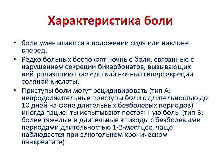 Характеристика больного. Характеристика боли. Боль характеристика боли. Характеристика ноющей боли. Характеристика больных.