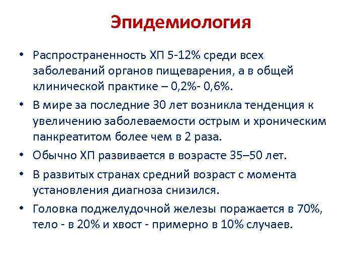 Сестринская помощь при остром панкреатите презентация