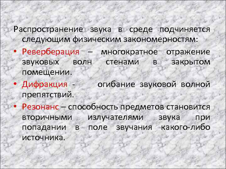 Распространение звука. Распространение звука в среде. Основные закономерности распространения звука и шума. Распространение звуковых волн в средах. Распространение звуковых волн в твердых средах.