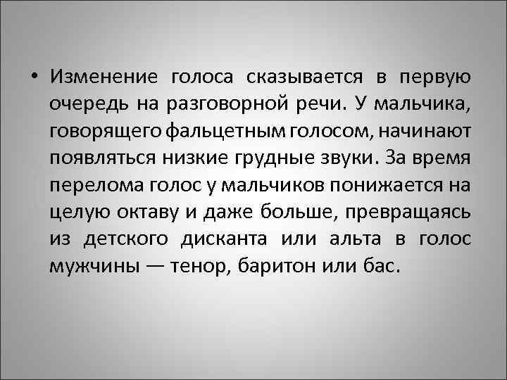 Голос как будто. Мутация голоса у мальчиков. Изменение голоса у мальчиков. Почему голос меняется. Когда меняется голос у мальчиков.