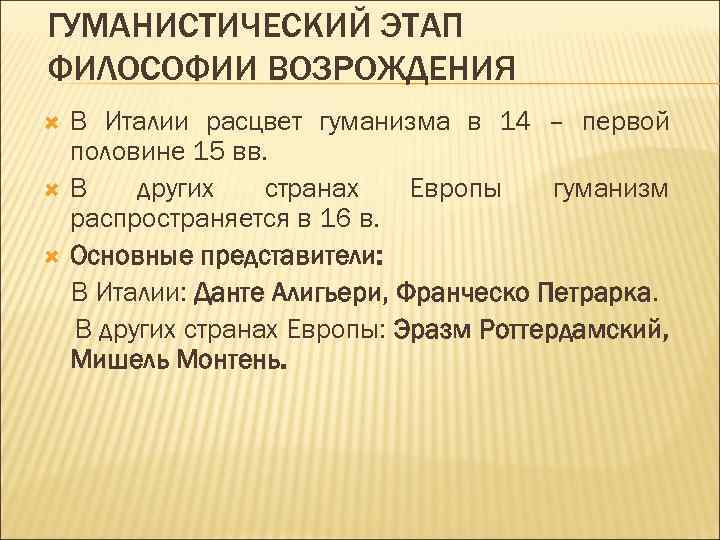 Антропоцентризм возрождения