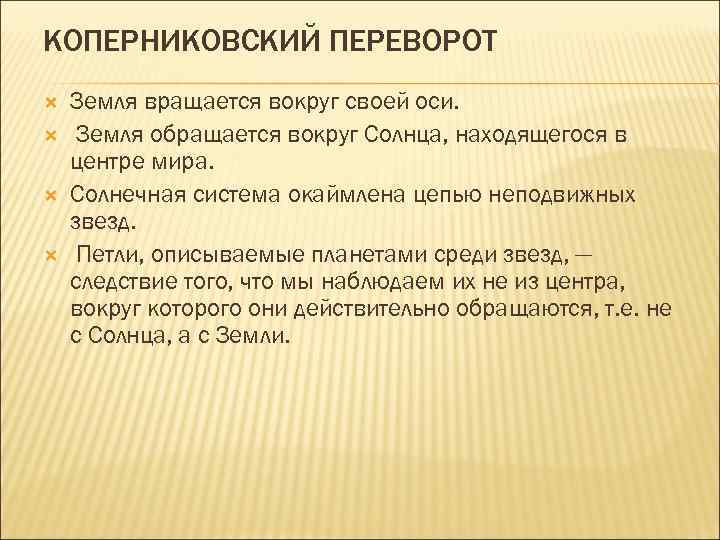 Земля обращается